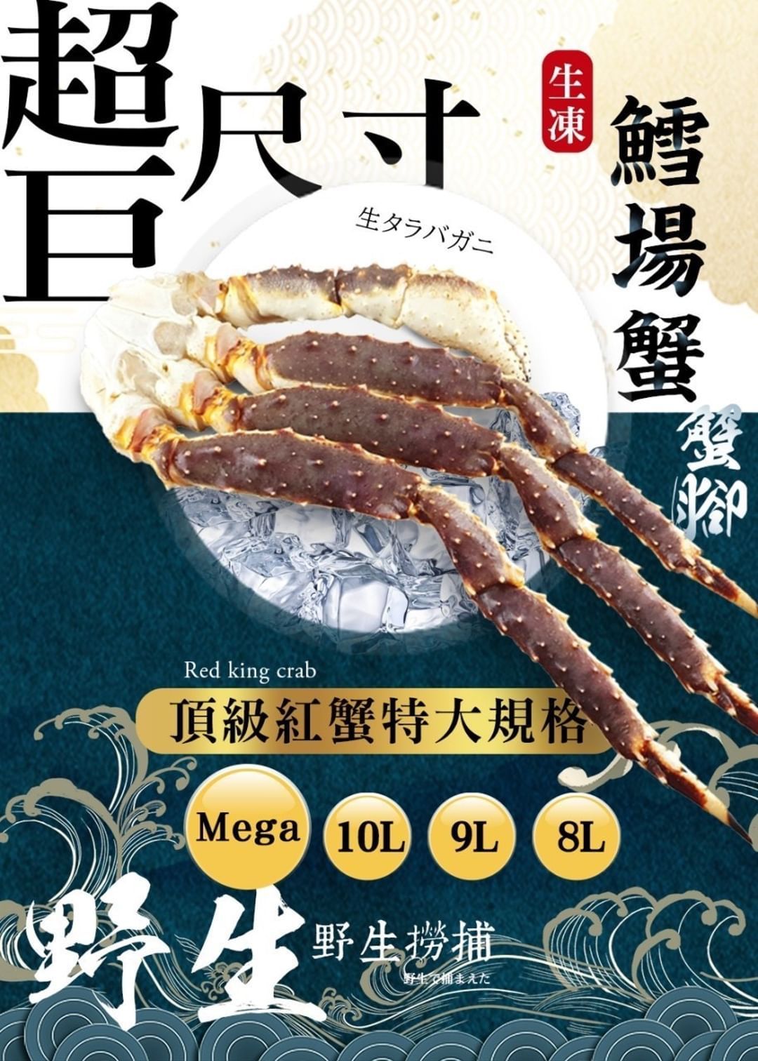 鱈場蟹腳禮盒(紅)