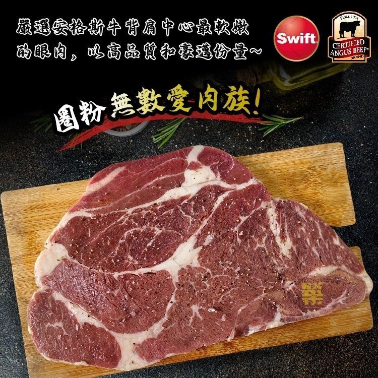 美國安格斯肩捲肋眼牛排