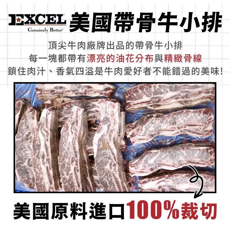 美國EXCEL帶骨牛小排
