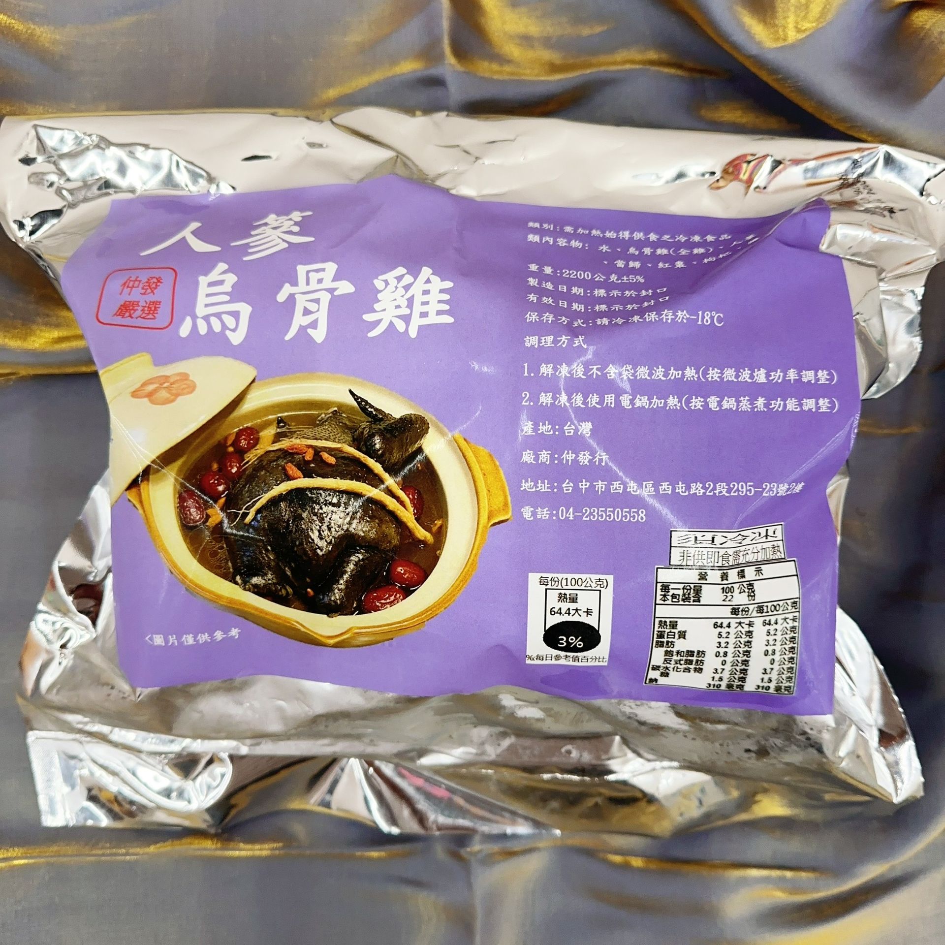 人蔘紅棗烏骨雞