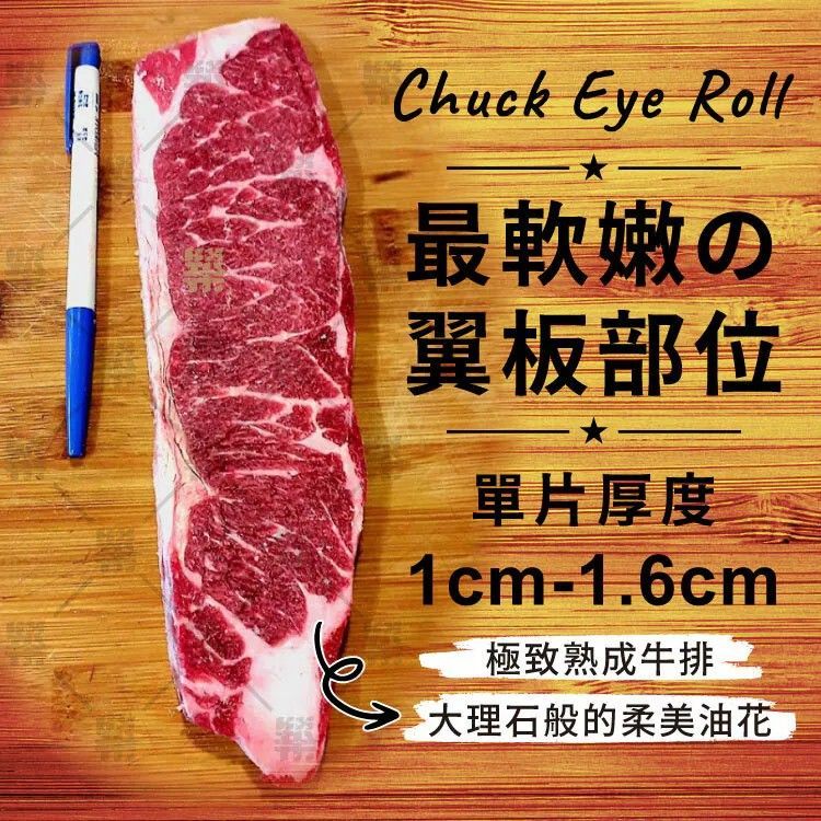 美國鮮嫩熟成翼板牛排