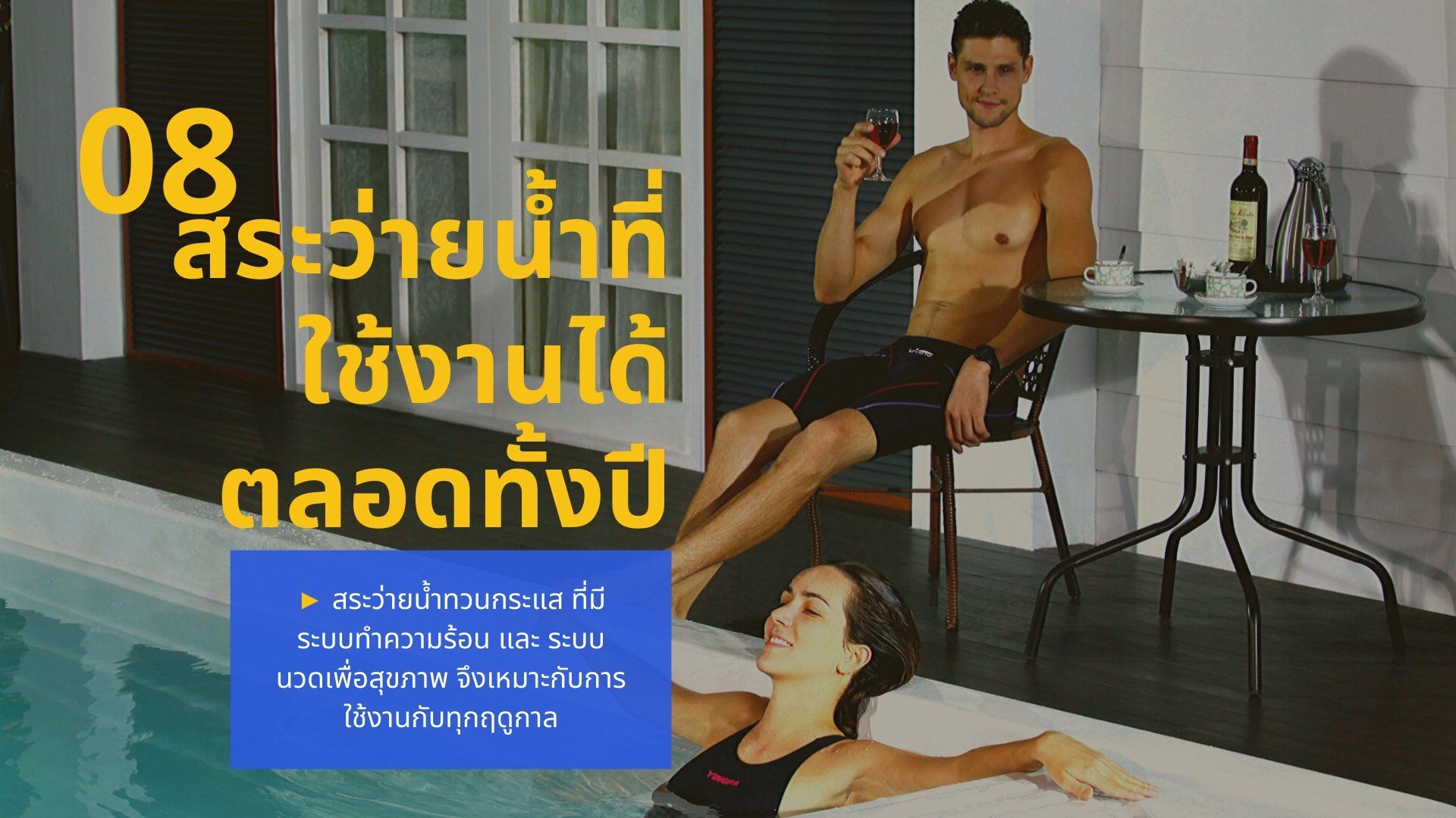 สระว่ายน้ำทวนกระแส ดีกว่าสระว่ายน้ำทั่วไปอย่างไร, สระว่ายน้ำ Q&G, เลือกสระว่ายน้ำอย่างไร ให้ใช้งานได้ยาวนาน ประหยัดค่าใช้จ่าย