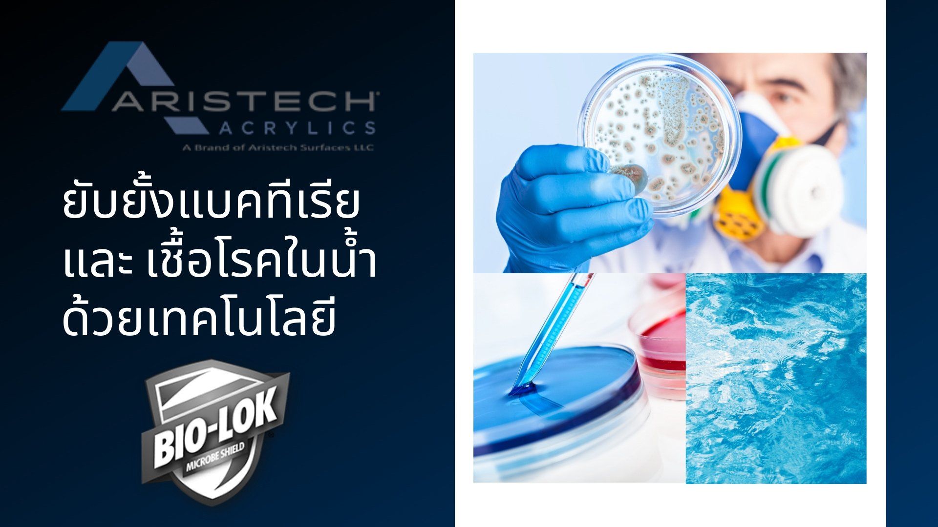 เทคโนโลยีความสะอาดของสระว่ายน้ำทวนกระแส microban, EASY CLEANING SWIM SPA ACRYLIC, SWIM SPA WITH HYGIENIC SYSTEM, SWIM SPA WITH MICROBAN SELLING IN THAILAND