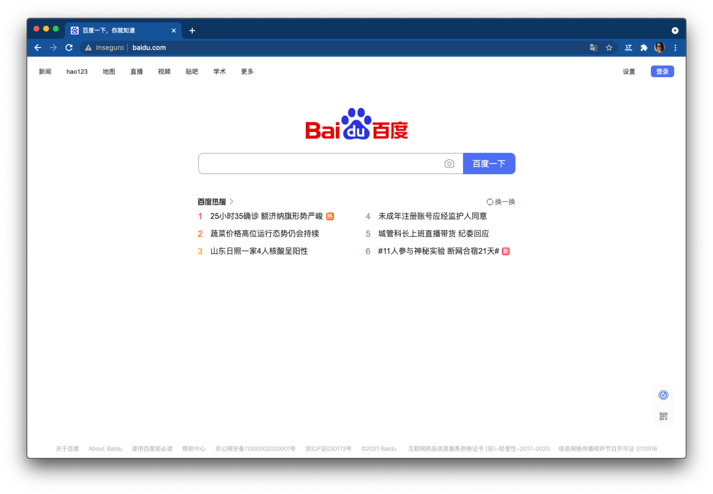 Uma tela de computador está aberta em uma página de pesquisa do Baidu