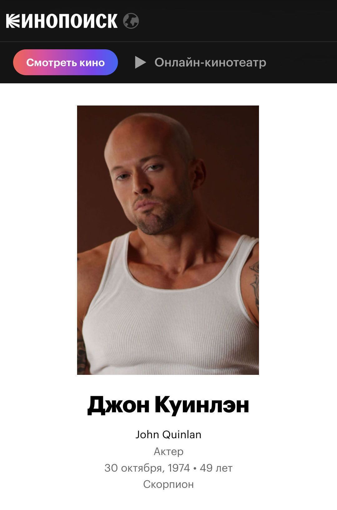 Actor John Quinlan via кинопоиск Kinopoisk