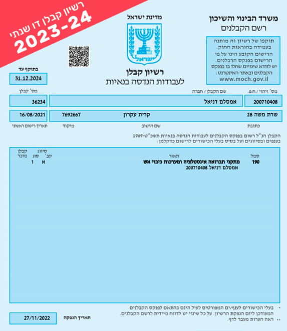 תעודת קבלן
