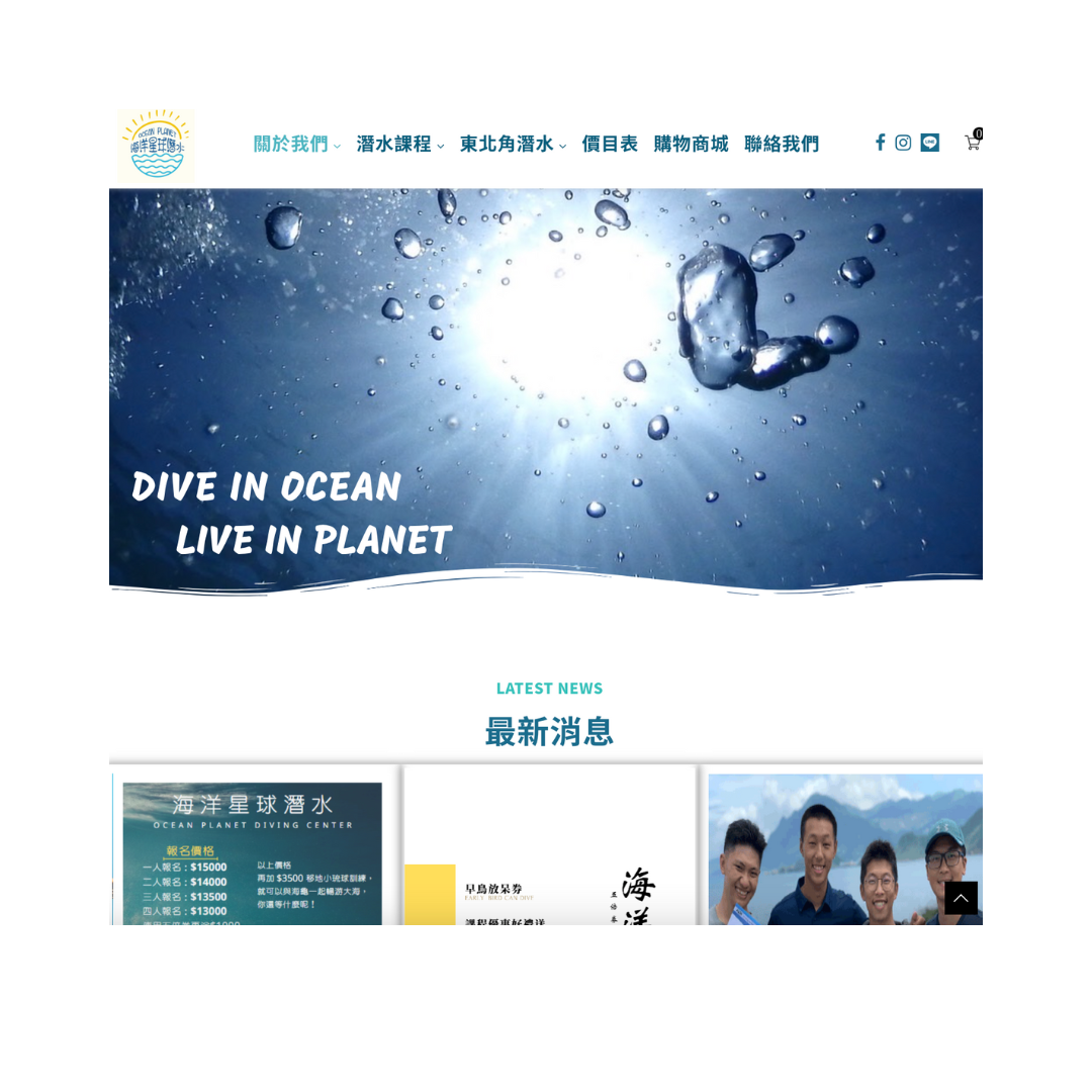 海洋星球潛水 Ocean Planet