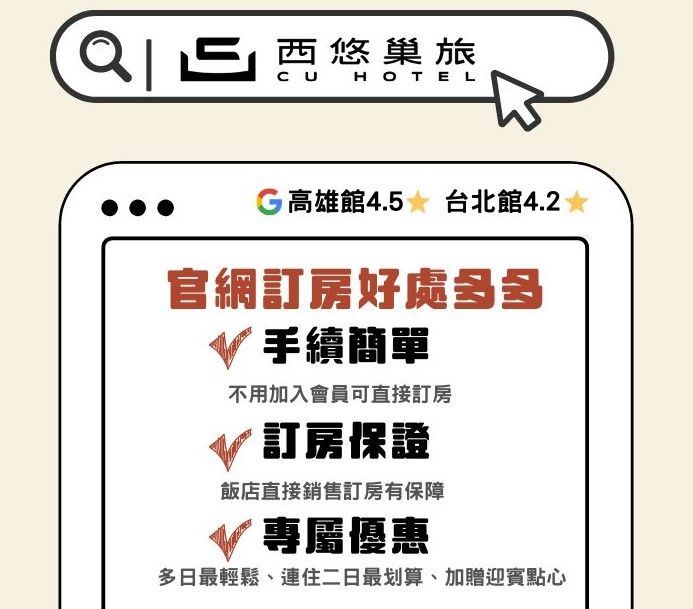 西悠巢旅官網訂房好處多