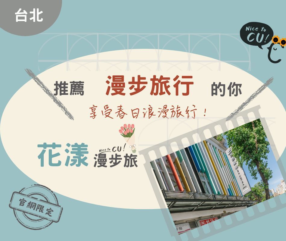 ?台北館? 【含早餐】<br>
?加碼星巴克飲品！立即訂<br>