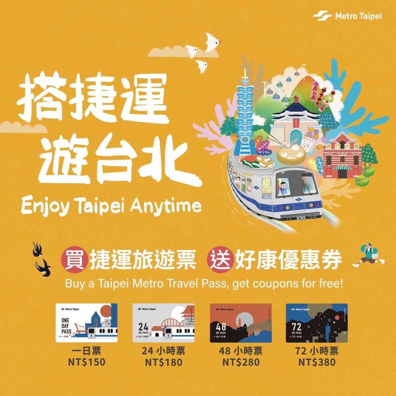 搭捷運遊台北
活動日期:2024.03.01
捷運旅遊票在手
就是你的通行證,想去哪就去哪