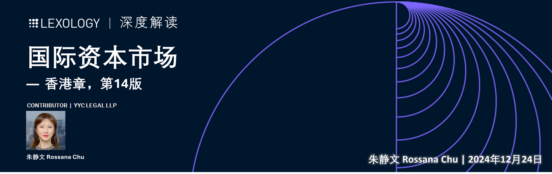 Lexology《深度解读：国际资本市场 —— 香港章》第14版