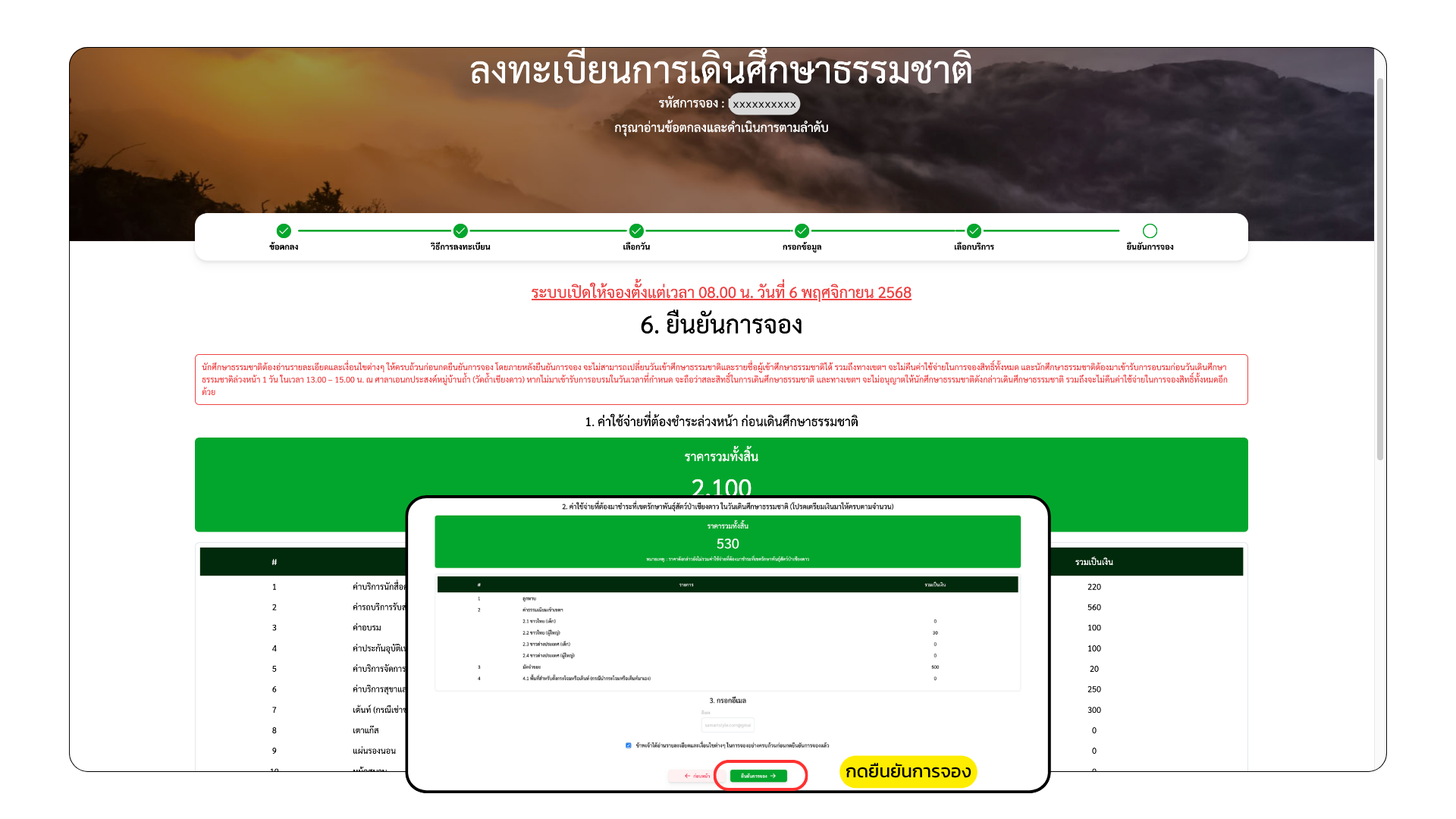 จองเชียงดาว