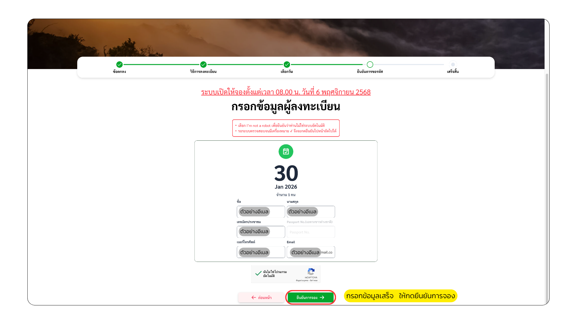 จองเชียงดาว