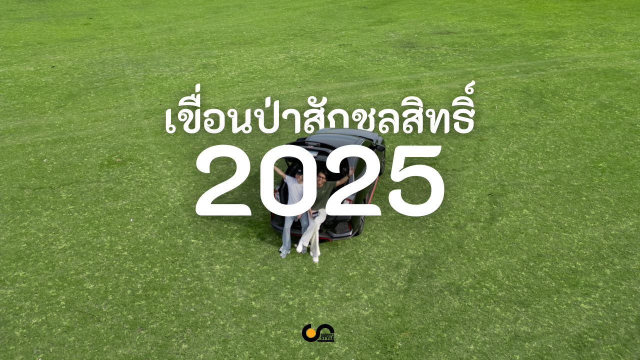เขื่อนป่าสัก