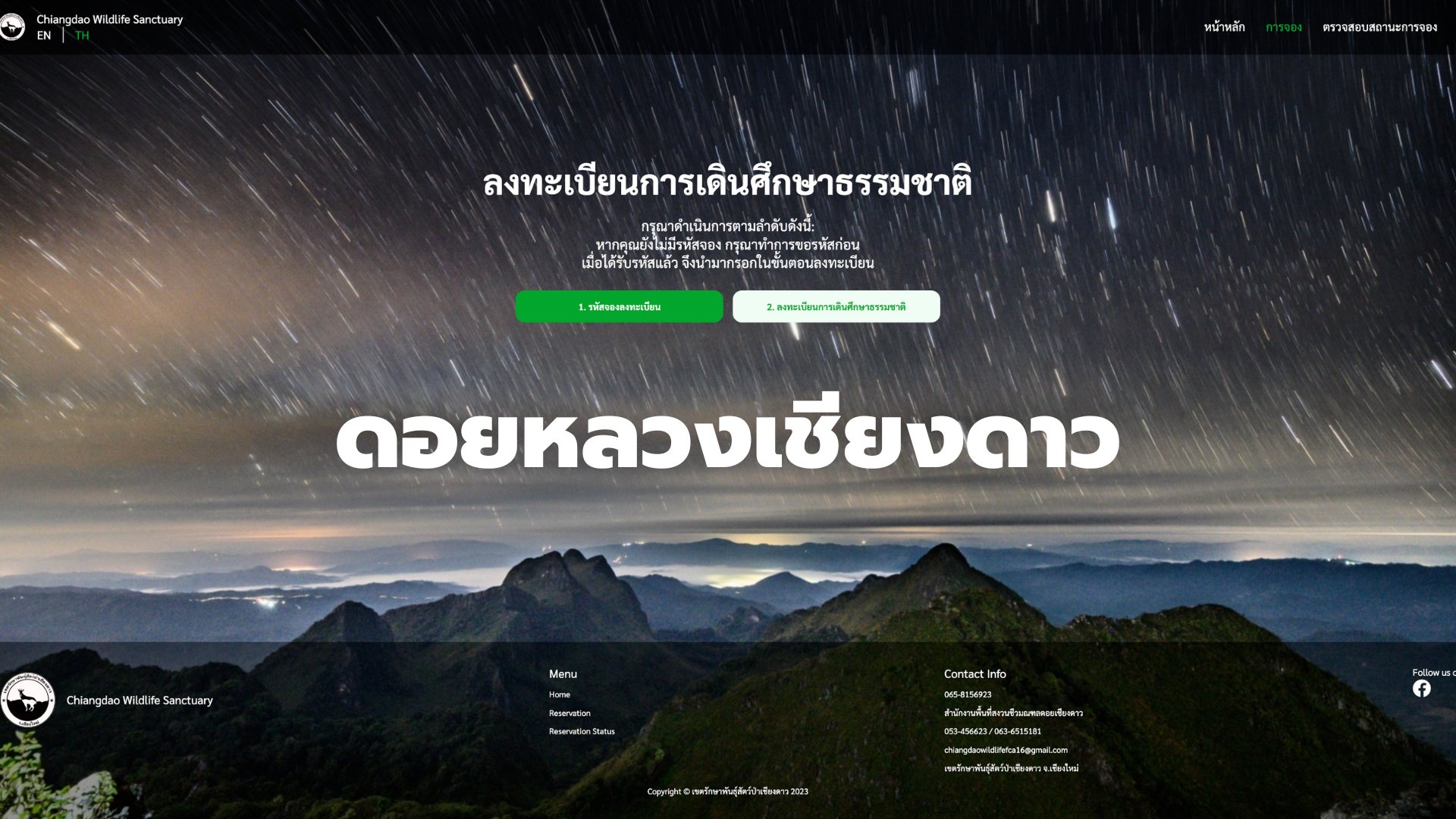 จองเชียงดาว จองดอยหลวงเชียงดาว