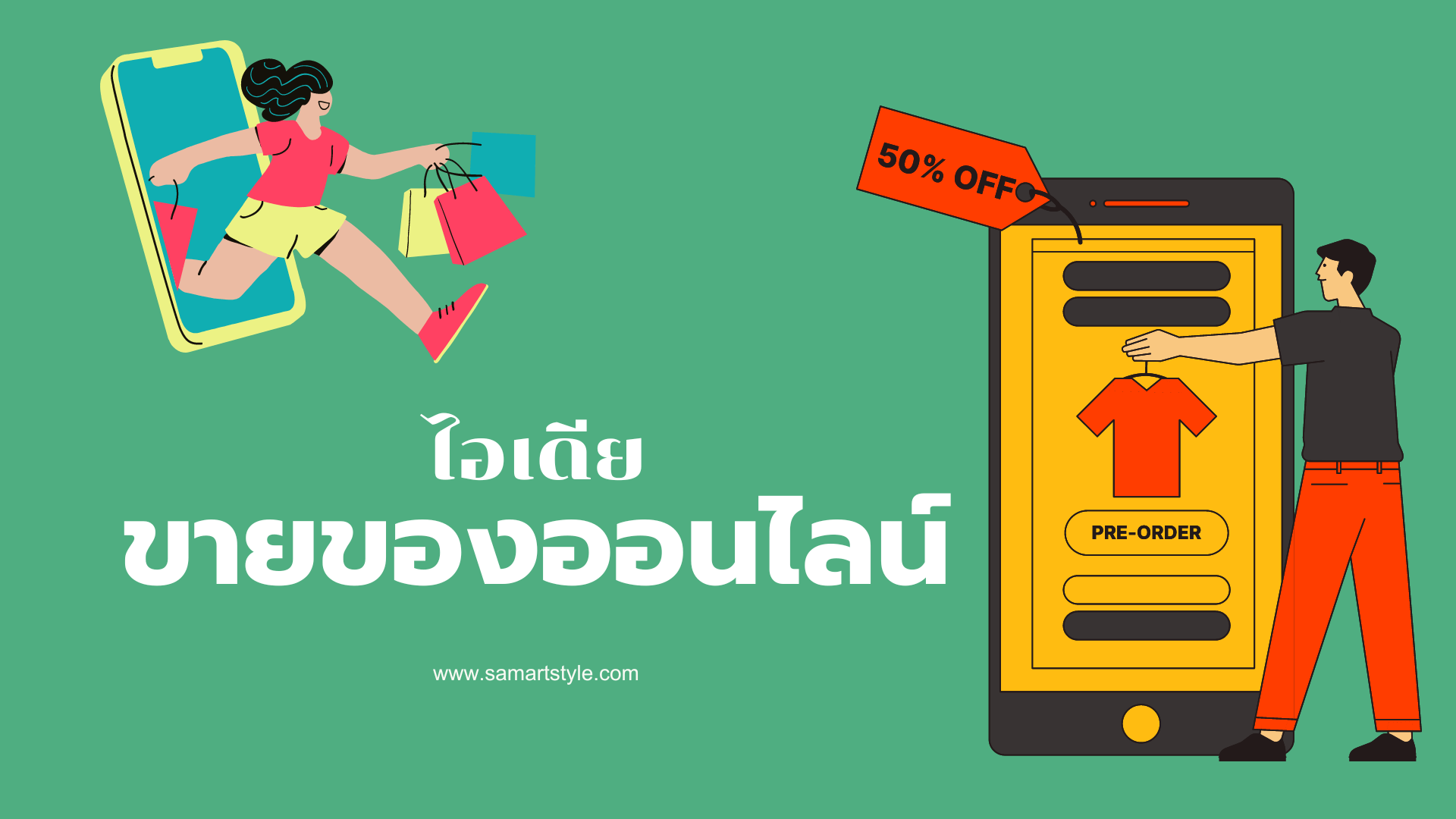 ขายของออนไลน์