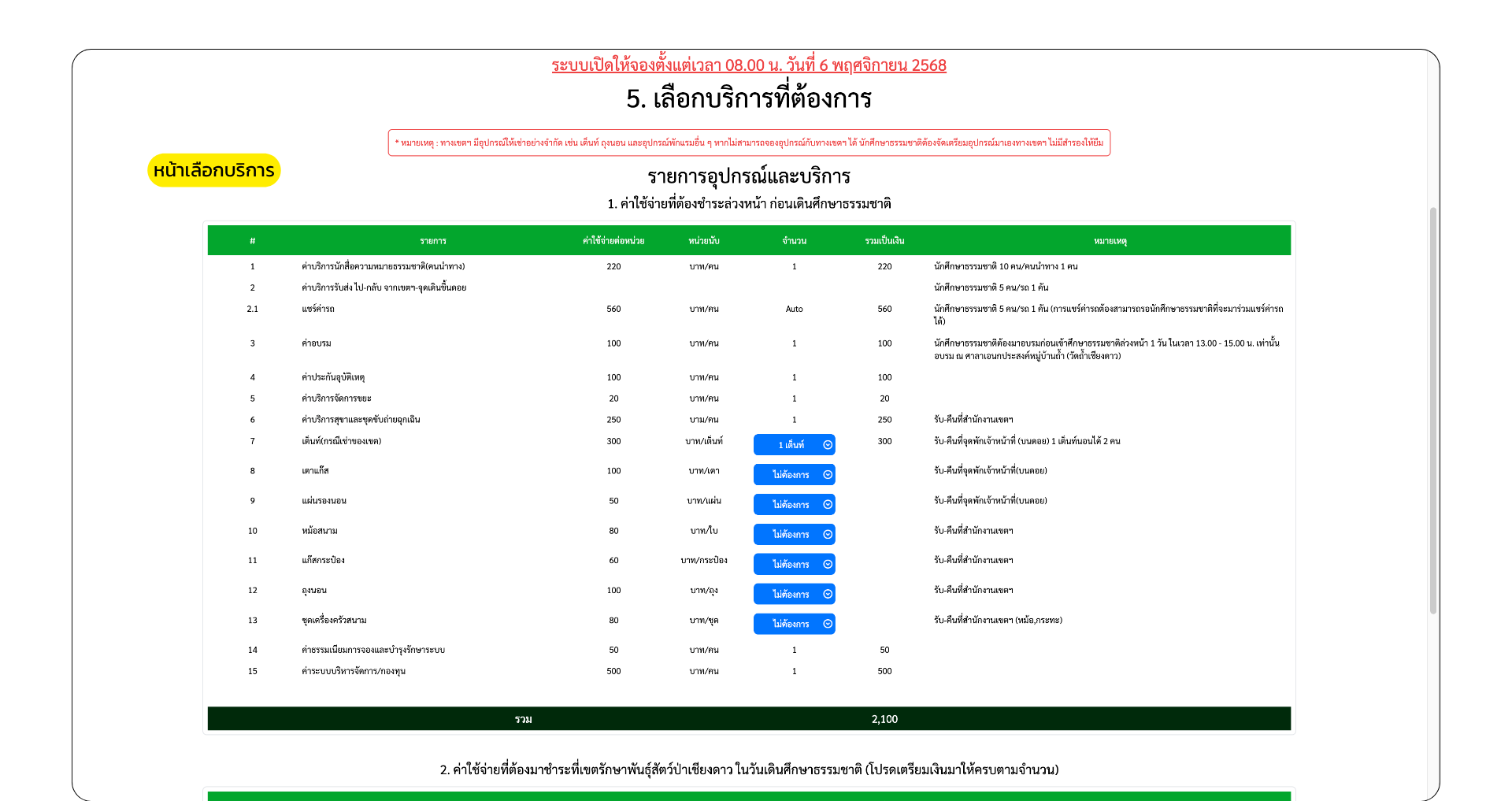 จองเชียงดาว