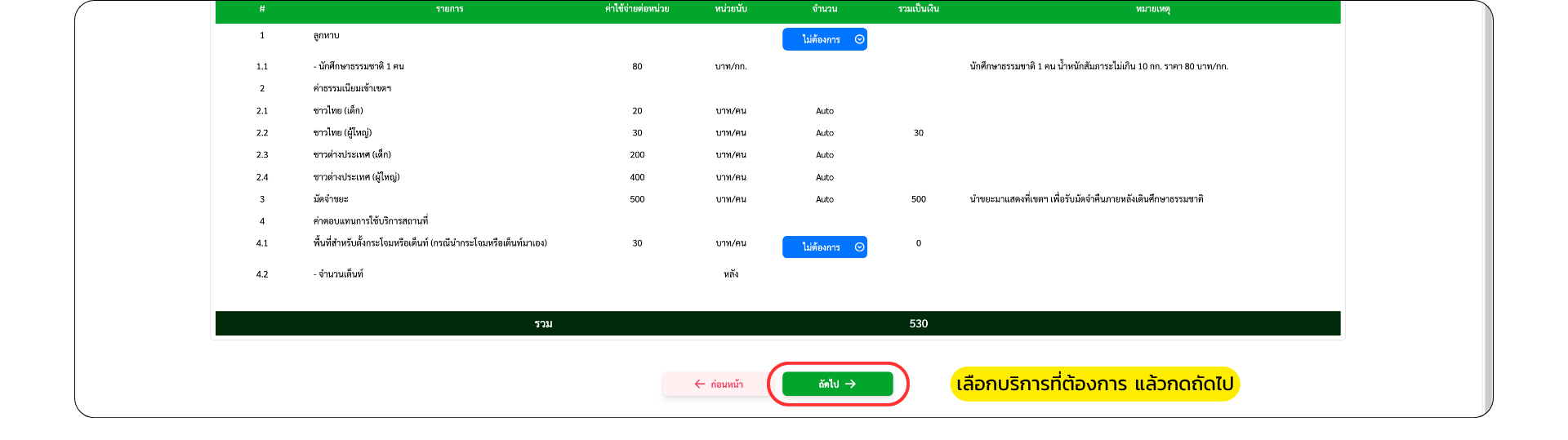 จองเชียงดาว