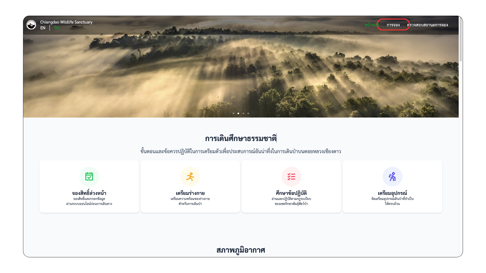 จองเชียงดาว