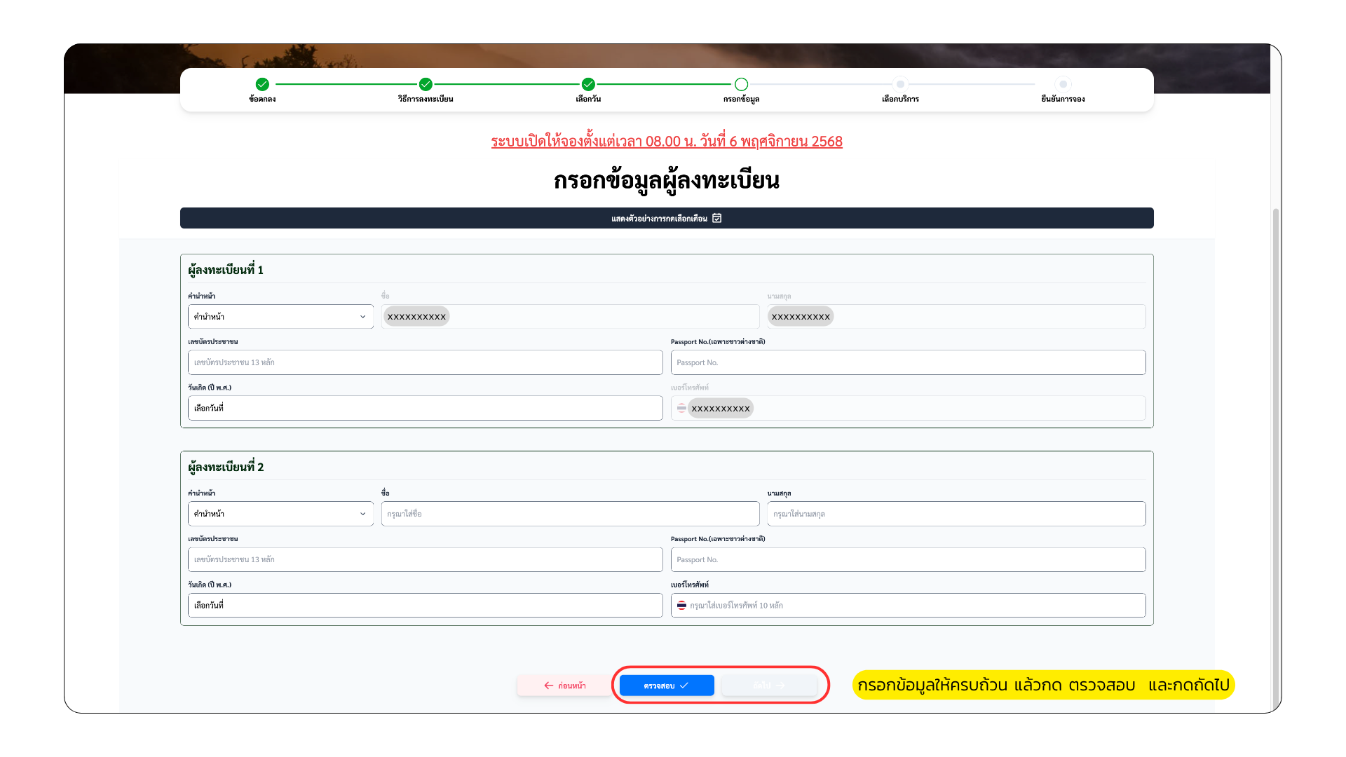 จองเชียงดาว