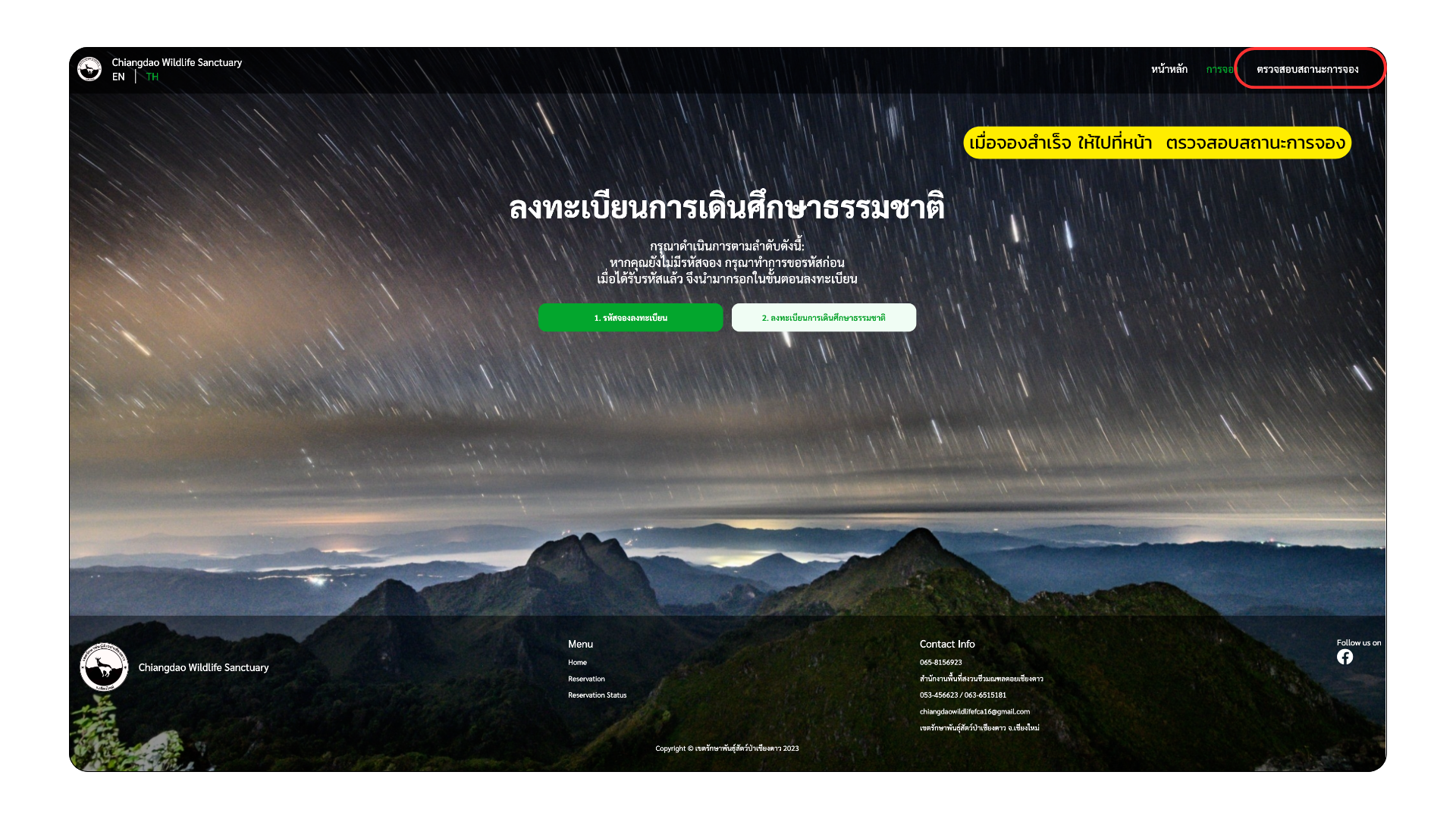 จองเชียงดาว