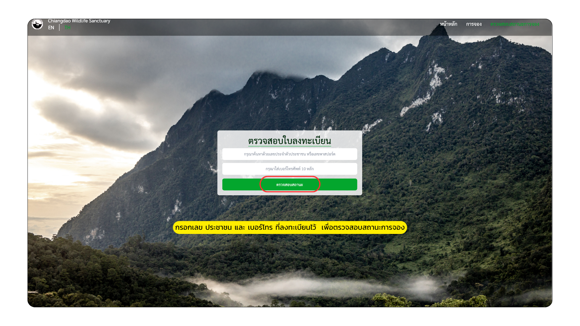 จองเชียงดาว