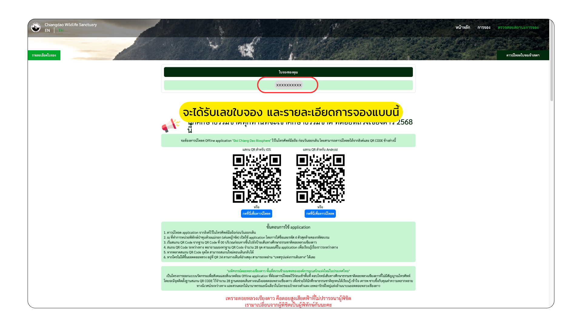 จองเชียงดาว