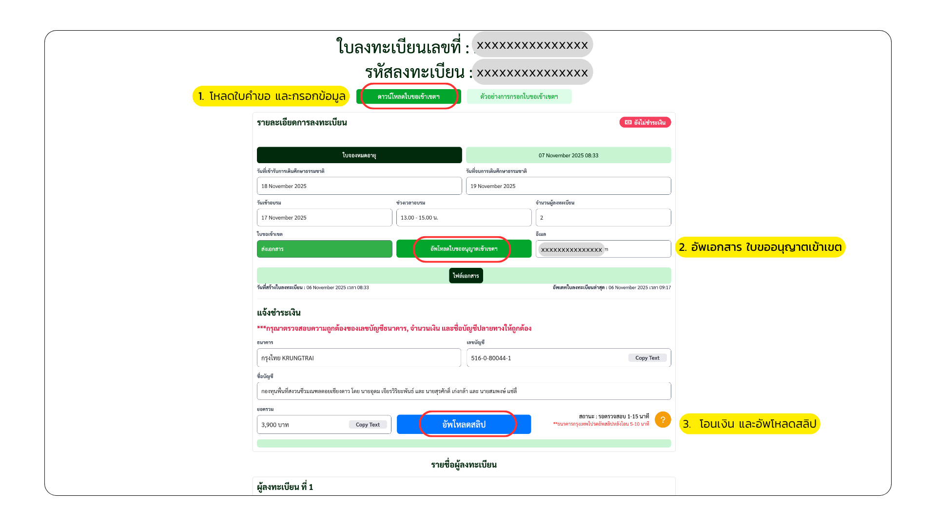 จองเชียงดาว
