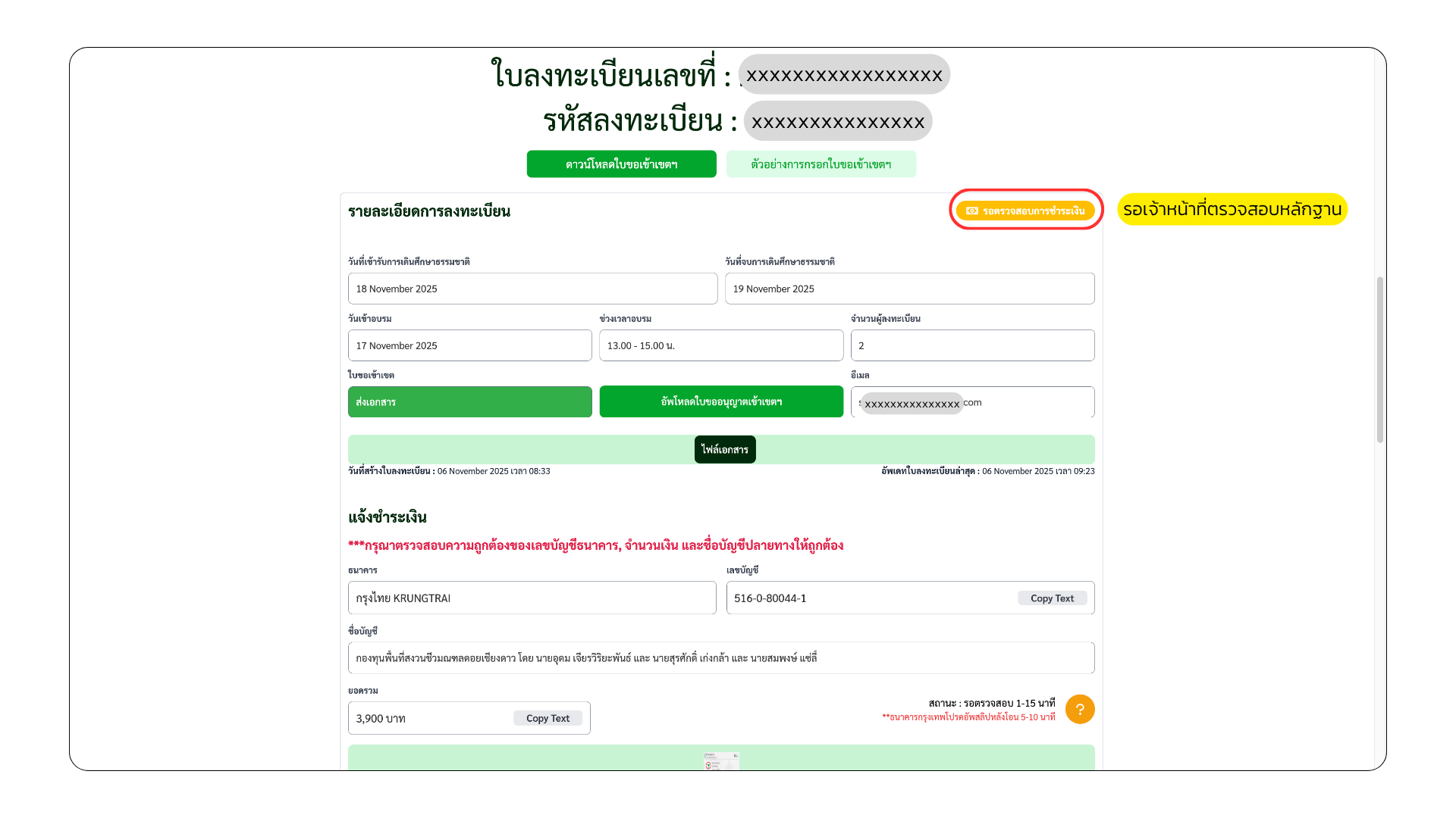 จองเชียงดาว