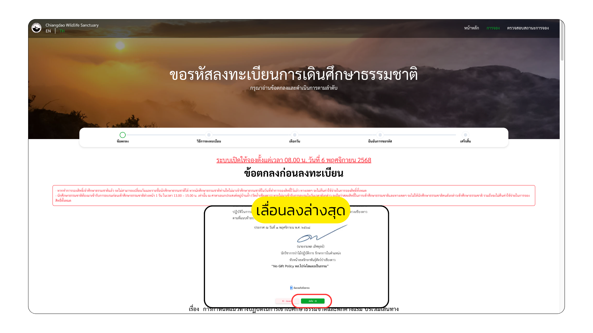 จองเชียงดาว