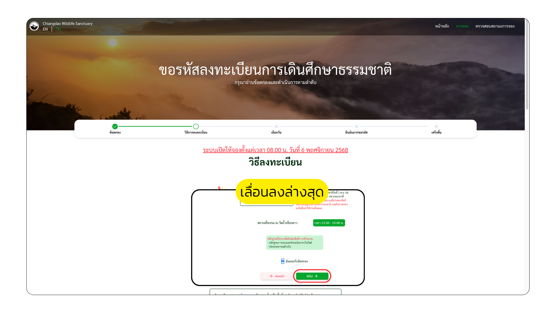 จองเชียงดาว