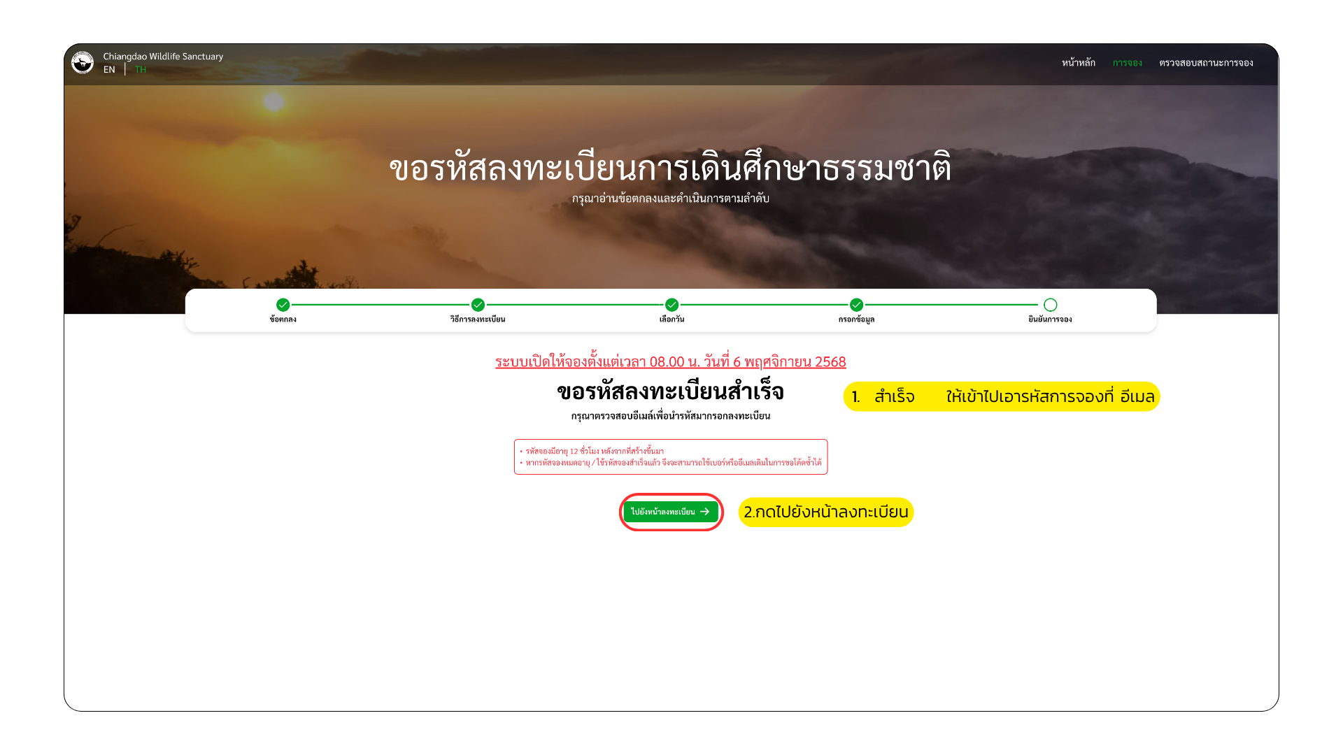 จองเชียงดาว