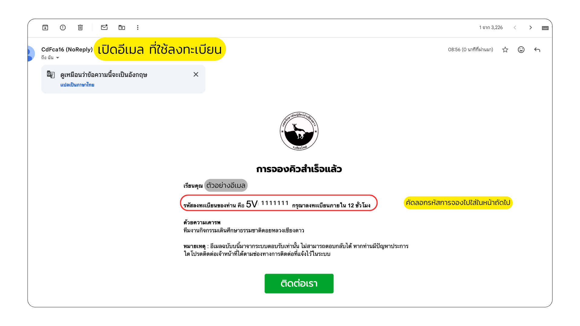 จองเชียงดาว