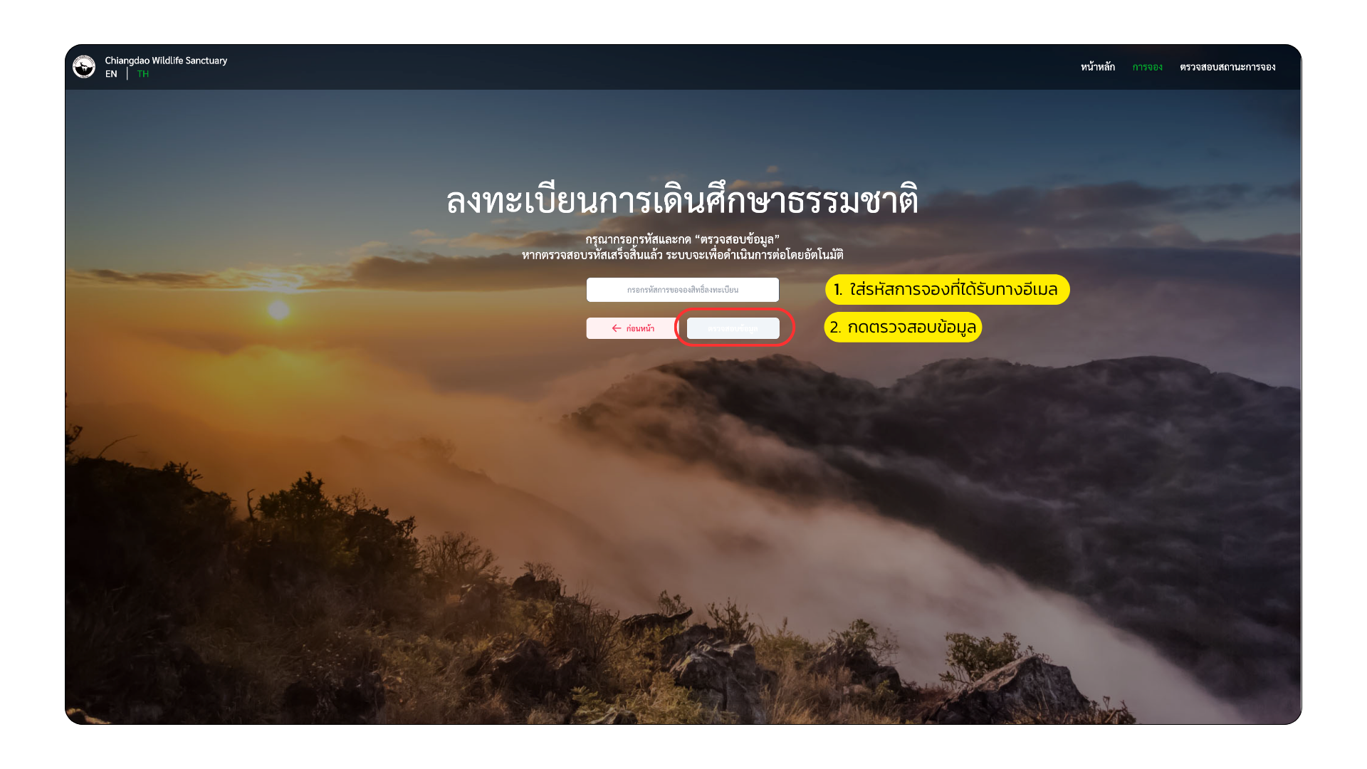 จองเชียงดาว