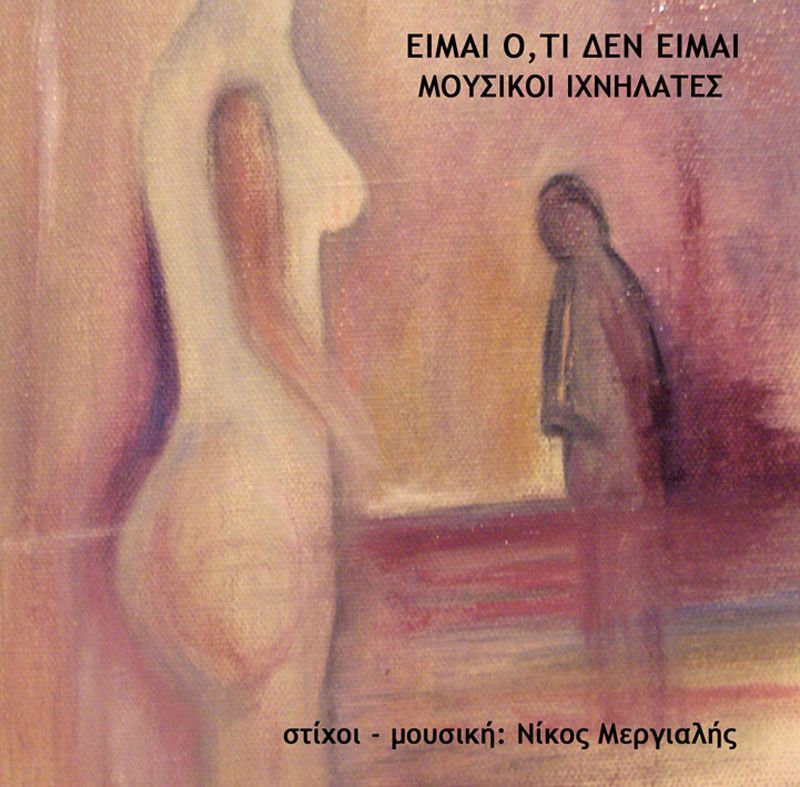 Nikos mergialis & Mousikoi Ihnilates - Eimai oti den eimai Nikos mergialis & Mousikoi Ihnilates, Νίκος μεργιαλής & Μουσικοί Ιχνηλάτες, Είμαι Ό,τι δεν είμαι, eimai oti den eimai,