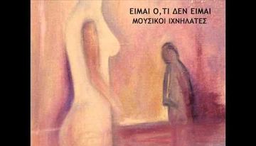 Mousikoi Ixnilates, Μουσικοί Ιχνηλάτες, Nikos Mergialis, Νίκος Μεργιαλής