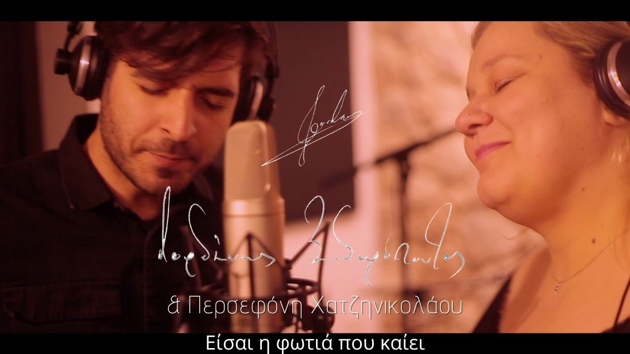 Watch now! Persefoni Hatzinikalou - Iordanis Sidiropoulos - Video Clip, eisai h fwtia pou kaiei, eisai h fotia pou kaiei,