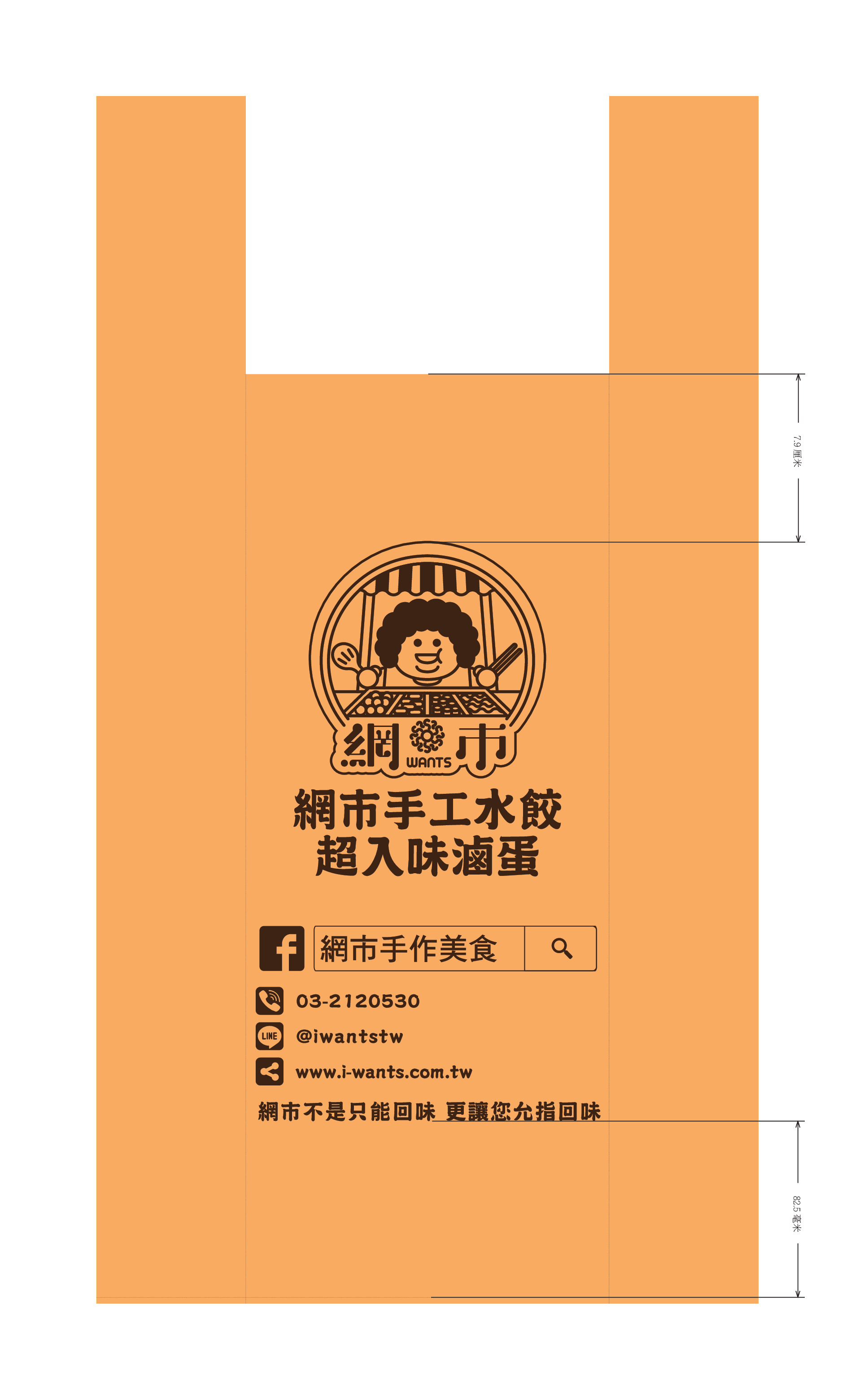 Orange plastic bag with a logo and contact information for a handmade steamed bun shop.