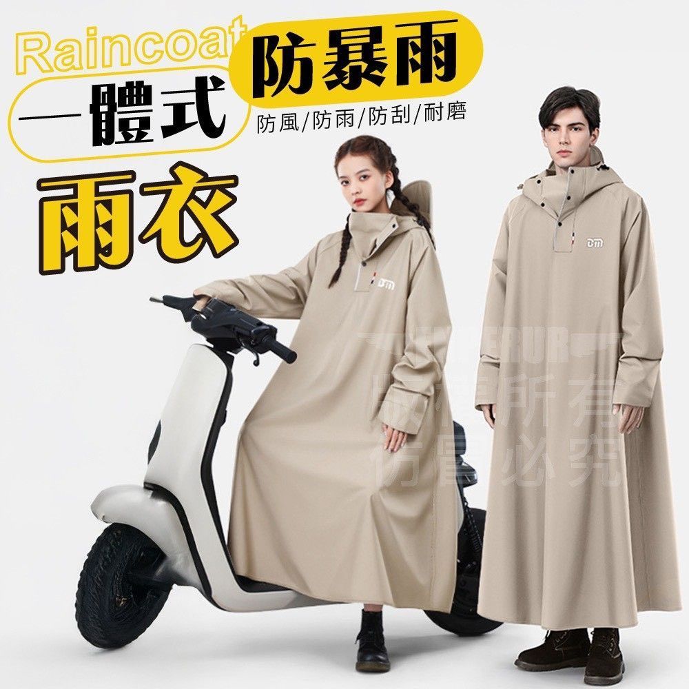 一件式防暴雨衣