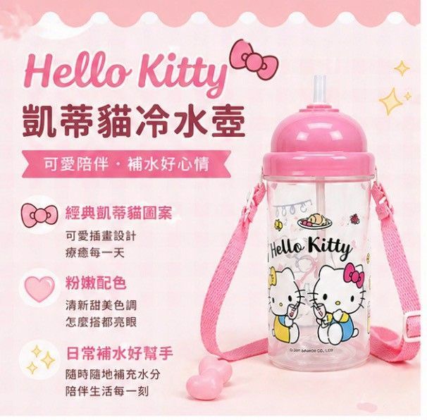三麗鷗吸管冷水壺