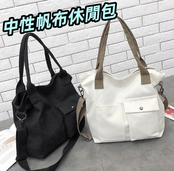 中性帆布休閒包