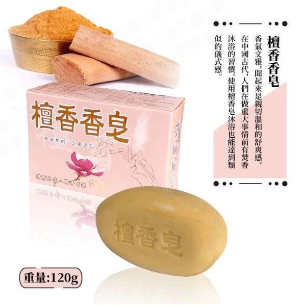 中興檀香香皂