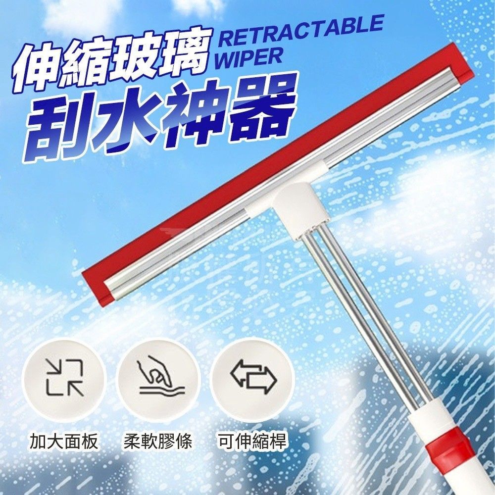 伸縮玻璃刮水神器