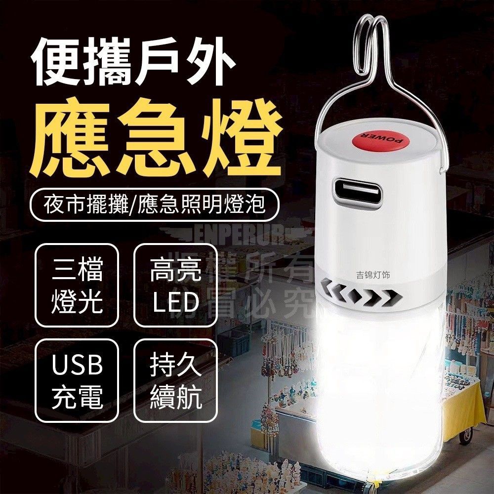 便攜戶外應急燈