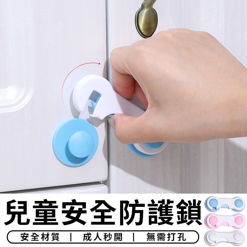 兒童安全鎖扣