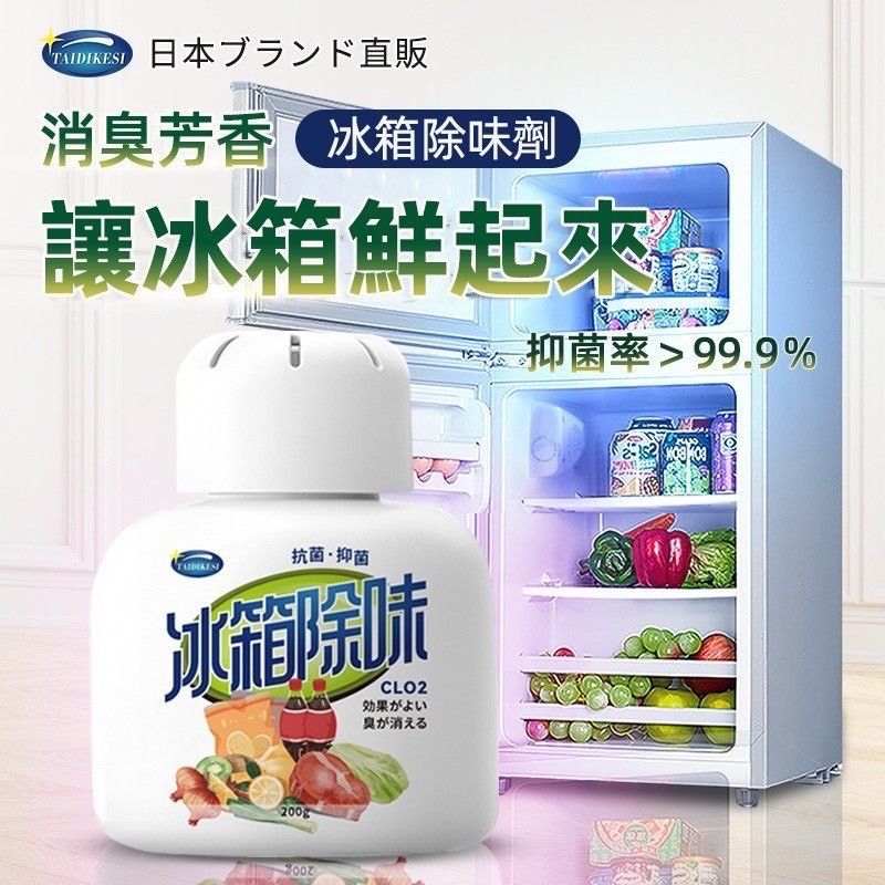 冰箱除味劑