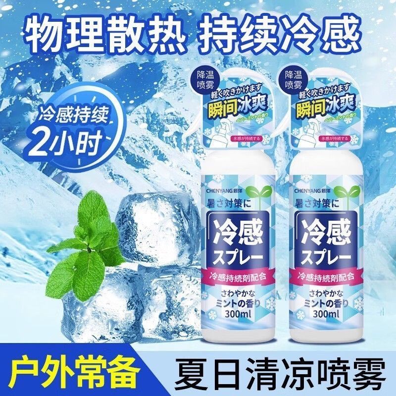 切貨快速冷感噴霧