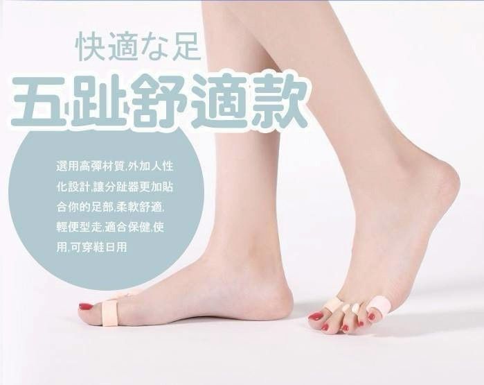 切貨美腿分趾套