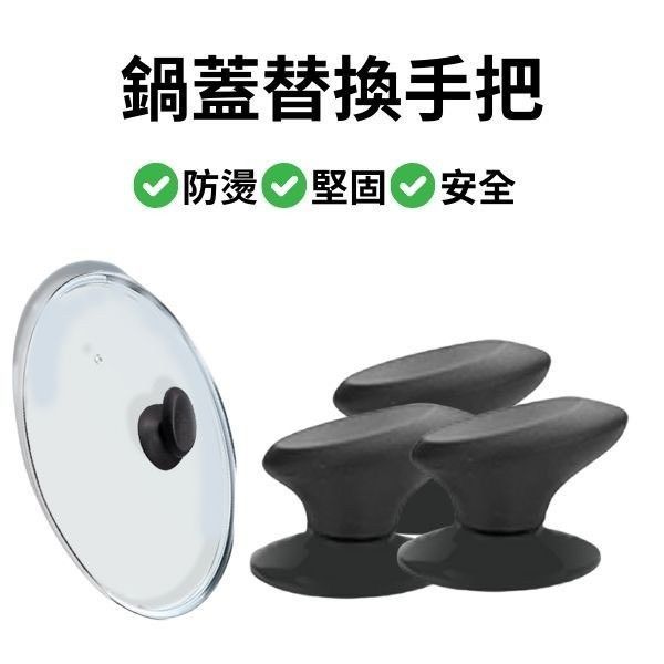 切貨防燙鍋蓋頭