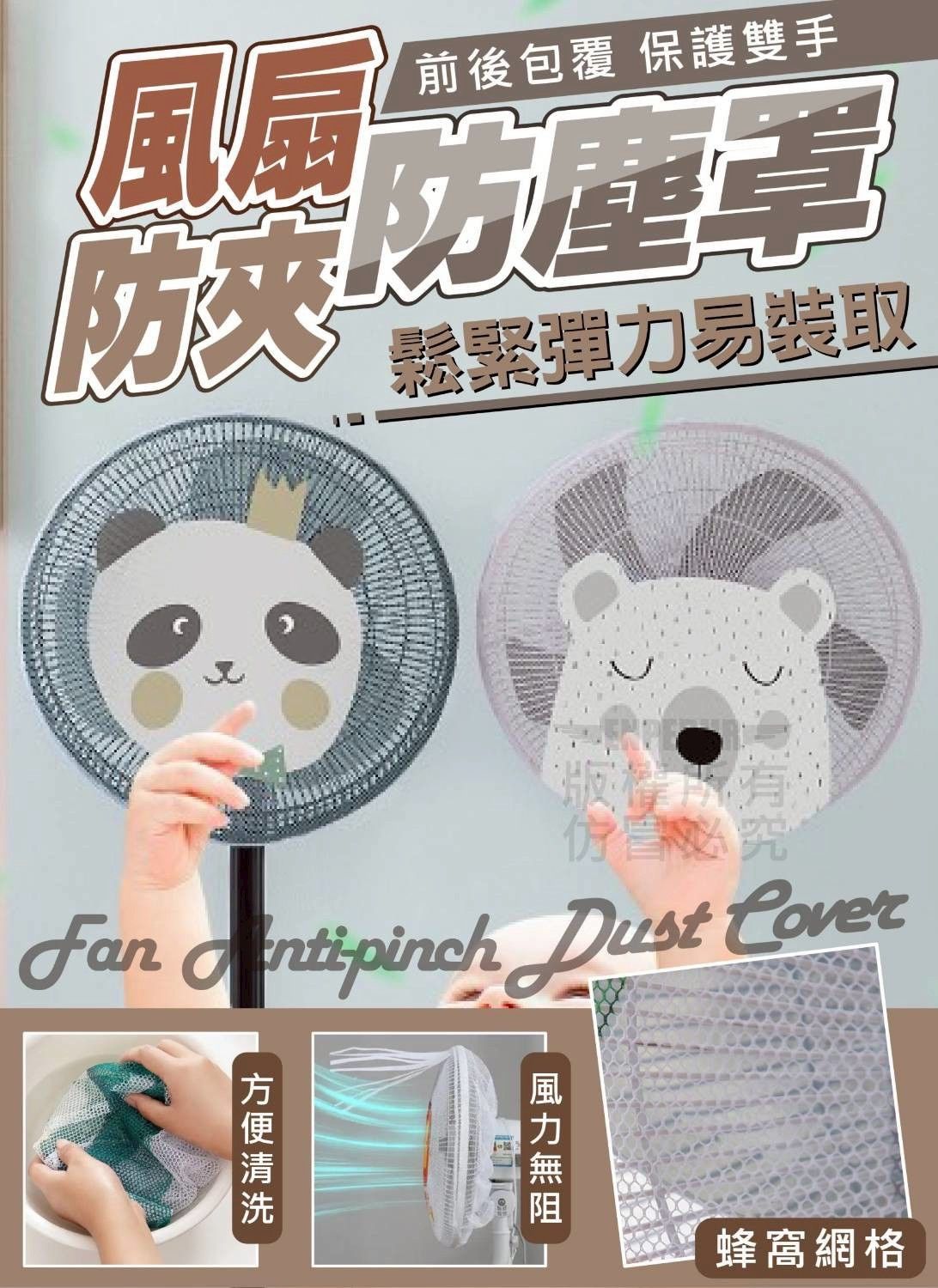 卡通風扇安全罩